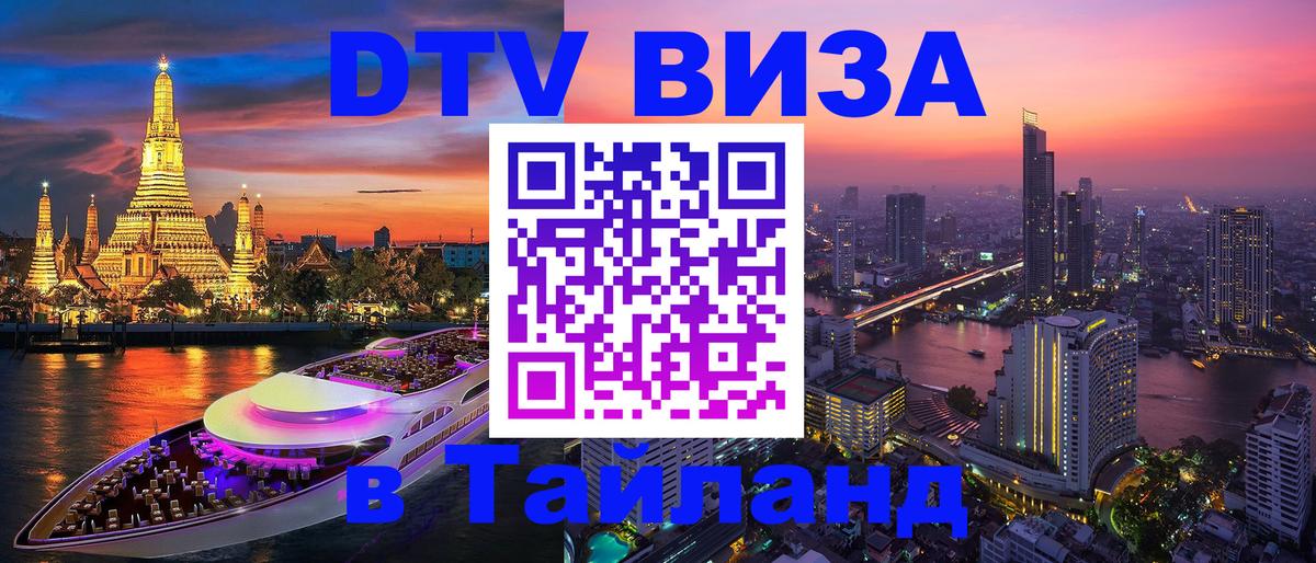 Виза ДТВ на 5 лет в Тайланд Сеул 
